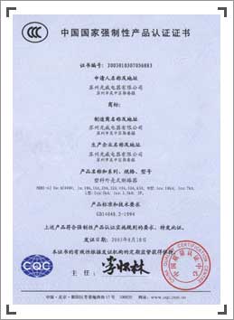 中国国家强制性产品认证证书8